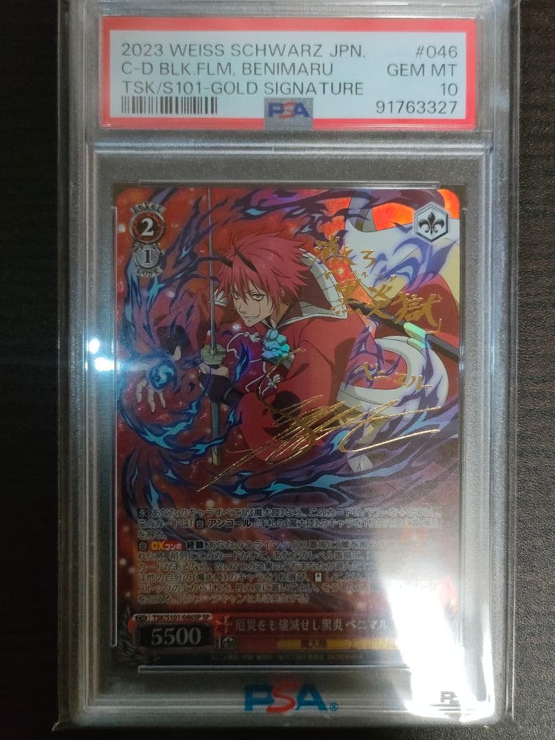 ヴァイスシュヴァルツ 転スラ 厄災をも燼滅せし黒炎 ベニマル SP