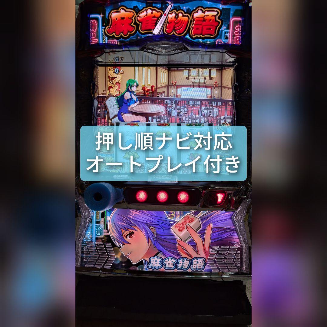 L麻雀物語 スマスロ 実機 - メルカリ