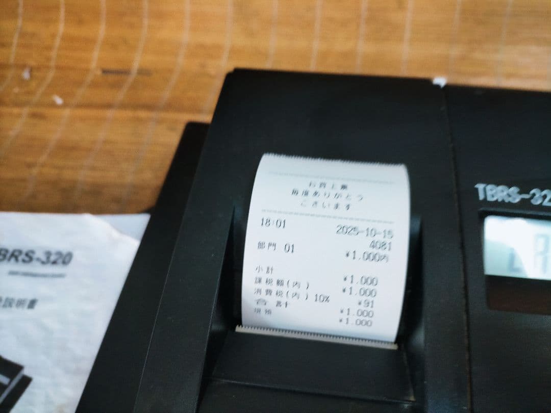 テンボスレジスター 320複合税率インボイスレジスター 119320