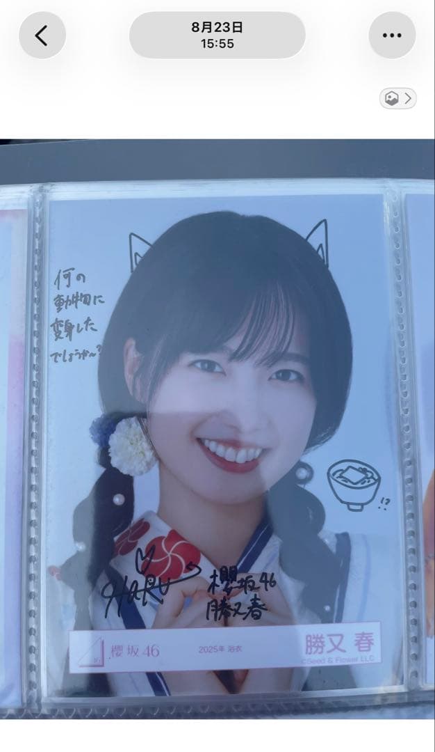 こ*ち様 櫻坂46 勝又春 直筆サイン入り 生写真 ヨリ 最終値下げ