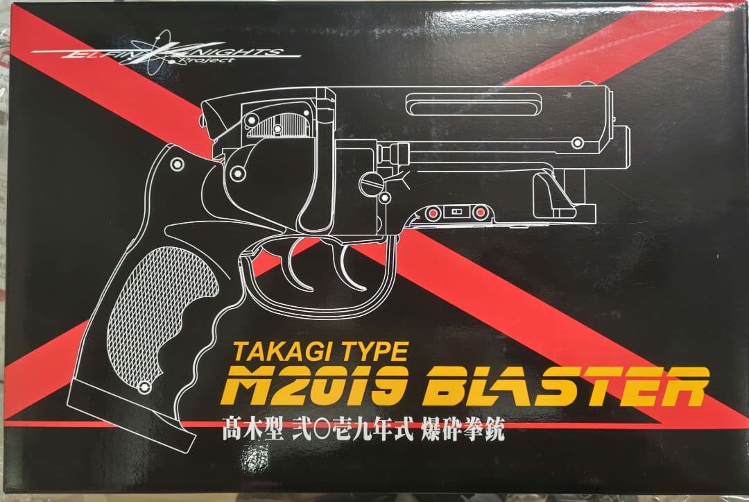 高木式弐〇壱九年式爆砕拳銃 ブラスター 頂上決戦！！（高木式弐〇壱九年式爆砕拳銃の巻） | 映画