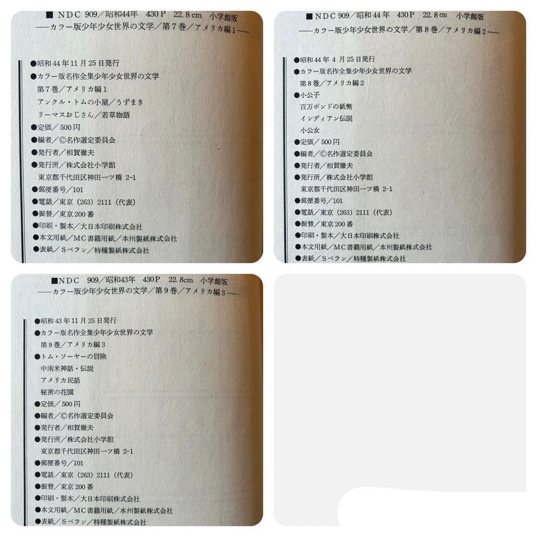 カラー版名作全集 少年少女世界の文学 1〜15/全巻(30巻)① - メルカリ