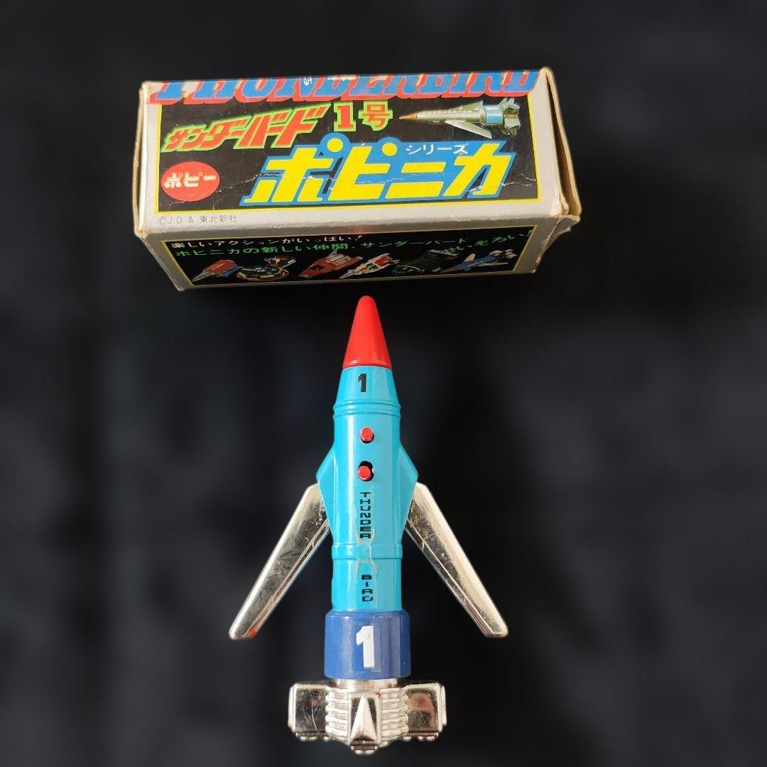 メーカー ポピー　ポピニカ　サンダーバード1号