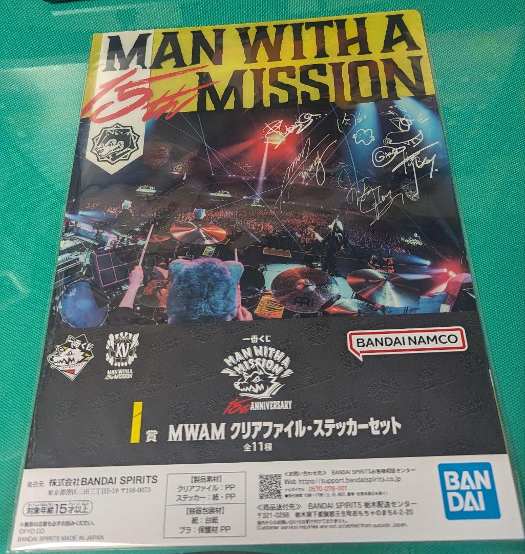 一番くじ・MAN WITH A MISSION セット