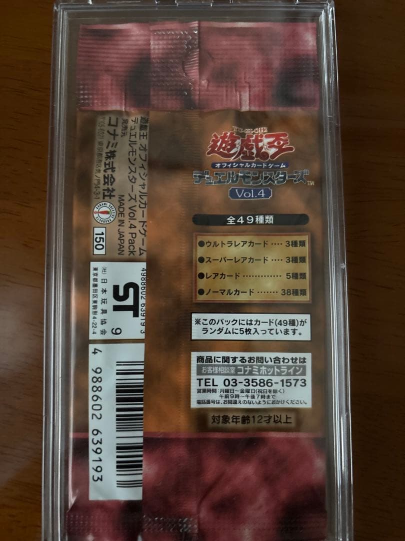 【値下げ不可】【ケース付き】遊戯王　ボリューム4未開封パック