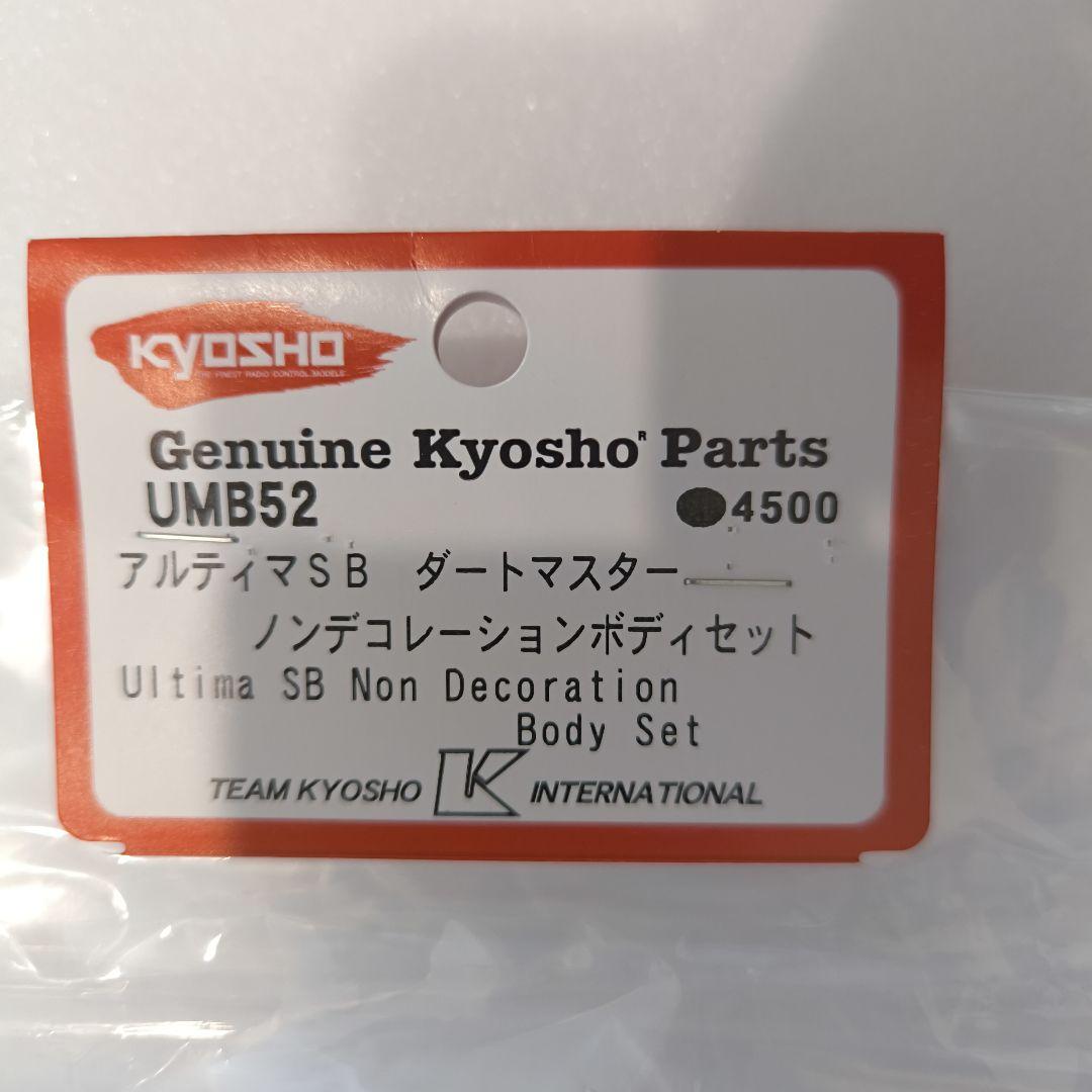 京商 ダートマスター スペアボディ付き