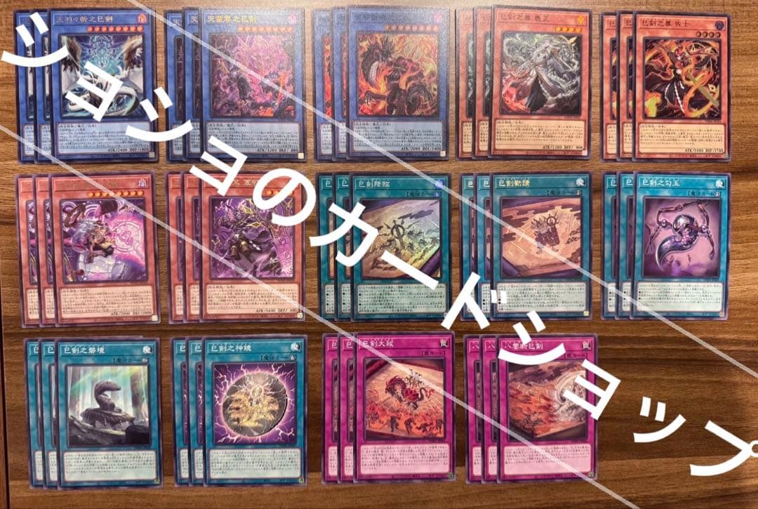 遊戯王　巳剣　ミツルギ　各3枚セット　3