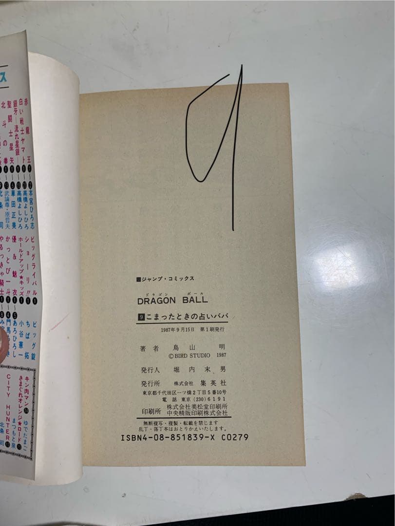ドラゴンボール全巻セット 初版『3〜42巻』 透明フィルム付き！