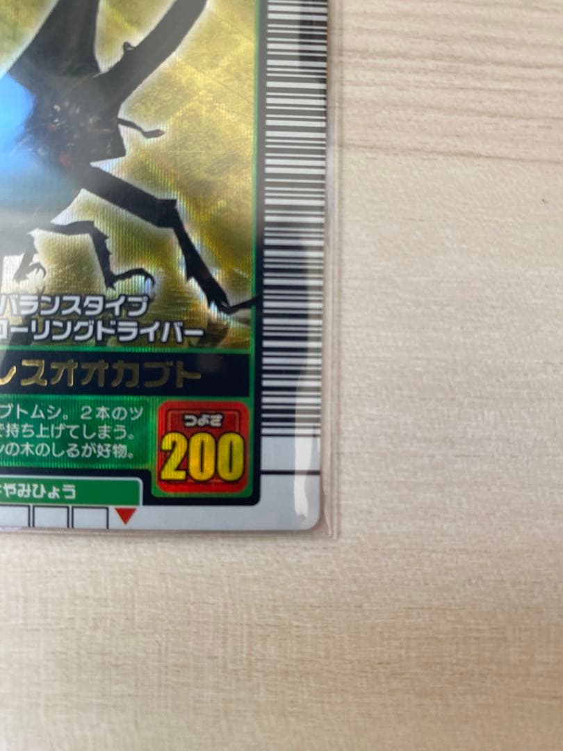 ムシキング　ヘルクレスオオカブト　2003秋　03秋　美品