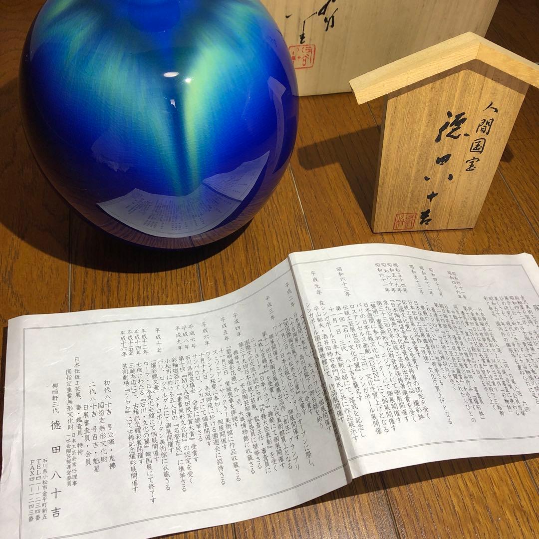 【かいたろう】九谷焼　人間国宝　三代　徳田八十吉　花瓶　壺