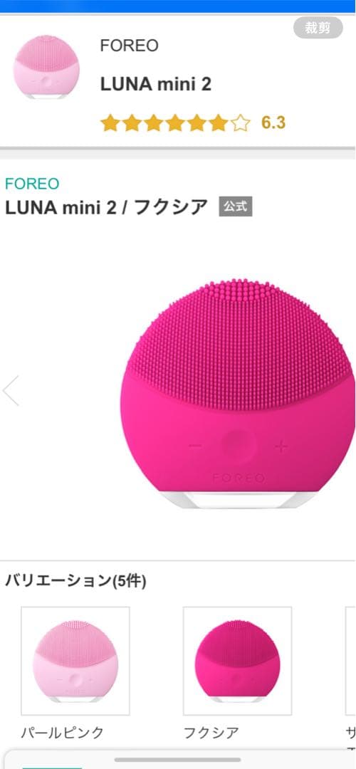 FOREO LUNA mini 2 フクシア（F6231)ピンク