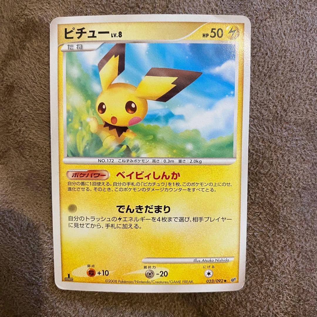 ポケモンカード ピチュー LV8 023/092 - メルカリ