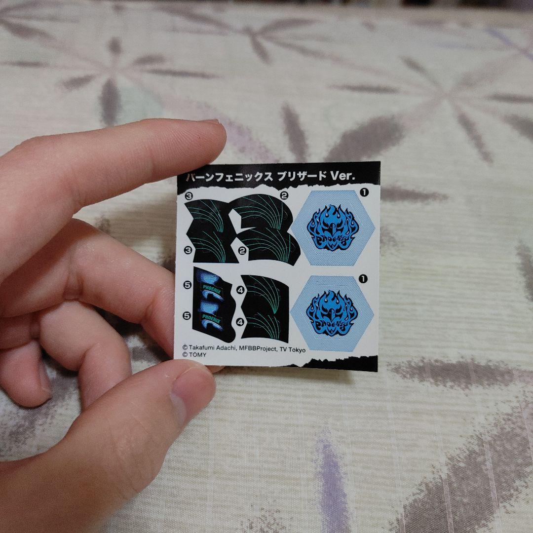 メタルファイトベイブレード バーンフェニックス ブリザードバージョン