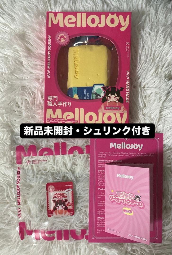 Mellojoy メロジョイ バター 未開封 シュリンク付き - メルカリ