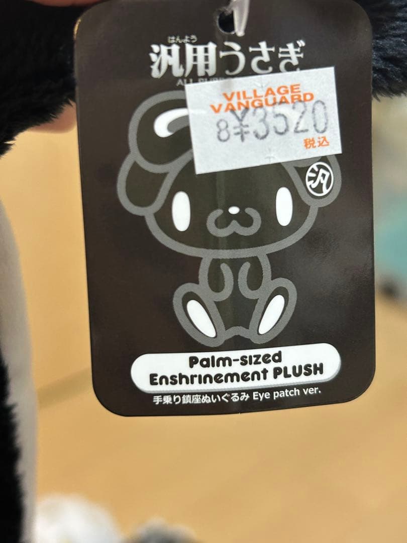 新品未使用 グルーミー 汎用うさぎ ぬいぐるみ ポーチ キーホルダーまとめ売り