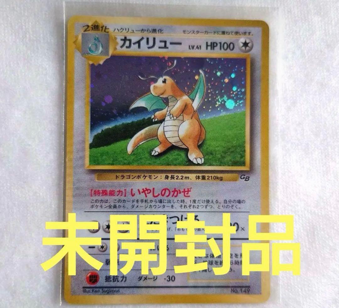カイリュー 「ポケモンカードGB」 おまけカード PROMO 第1世代 199…