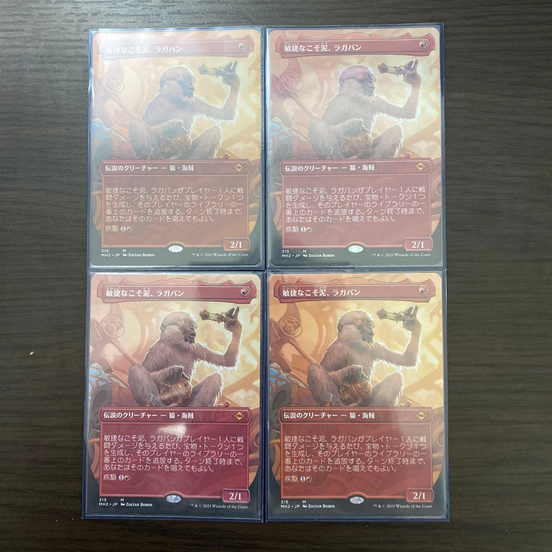 敏捷なこそ泥、ラガバン 4枚 MTG 敏捷なこそ泥、ラガバン [MH2] 英 4