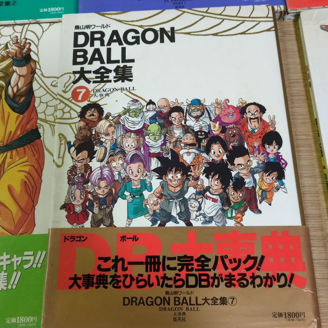 DRAGON BALL 大全集 全7巻＋鳥山明スペシャルイラストレーションズ