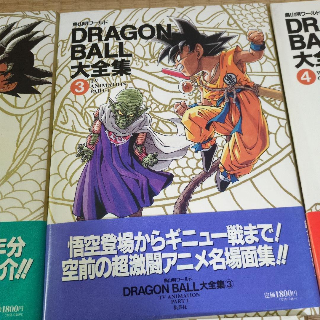 DRAGON BALL 大全集 全7巻＋鳥山明スペシャルイラストレーションズ