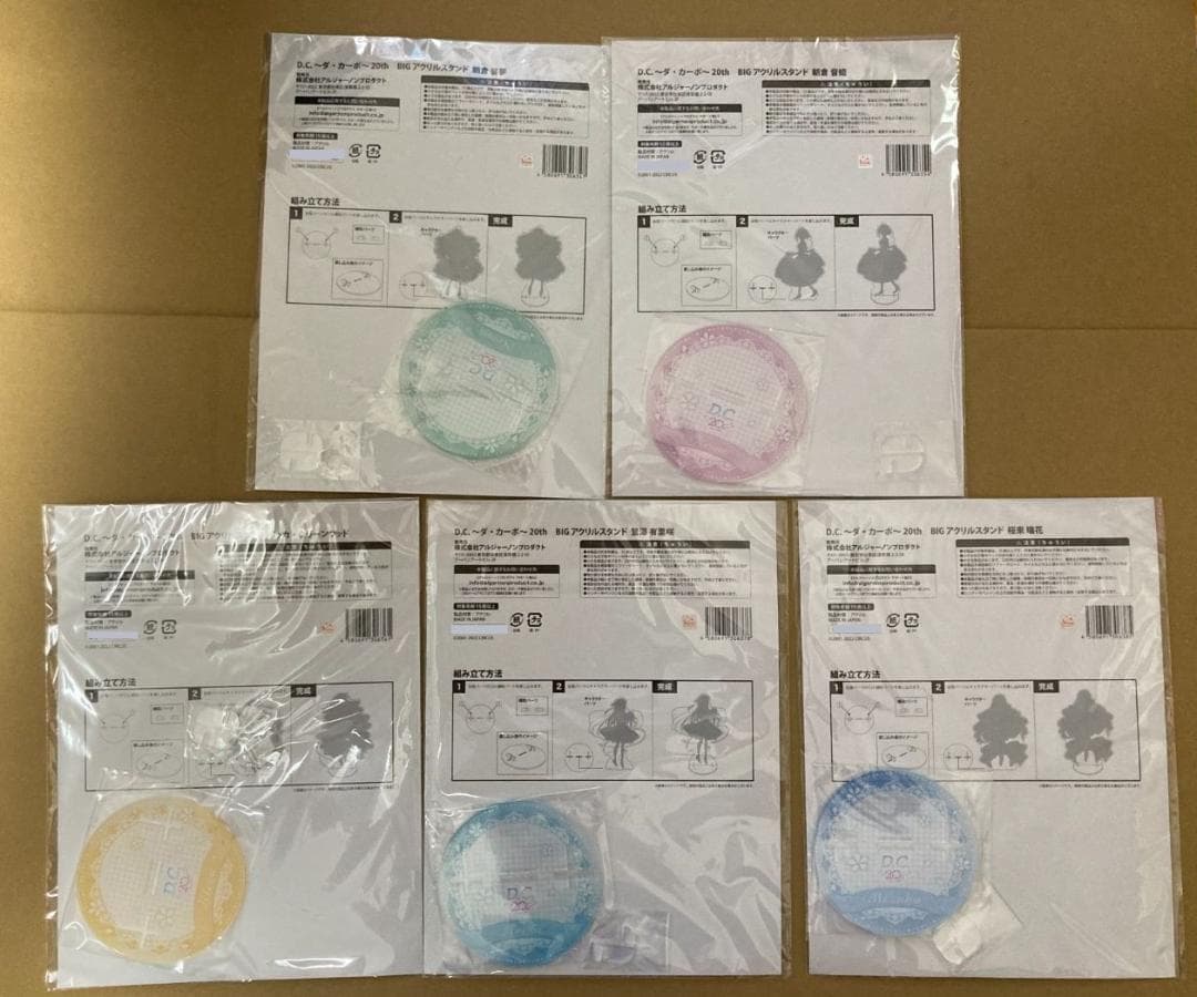 D.C. ～ダ・カーポ～ 20周年 BIGアクリルスタンド 5枚セット - メルカリ