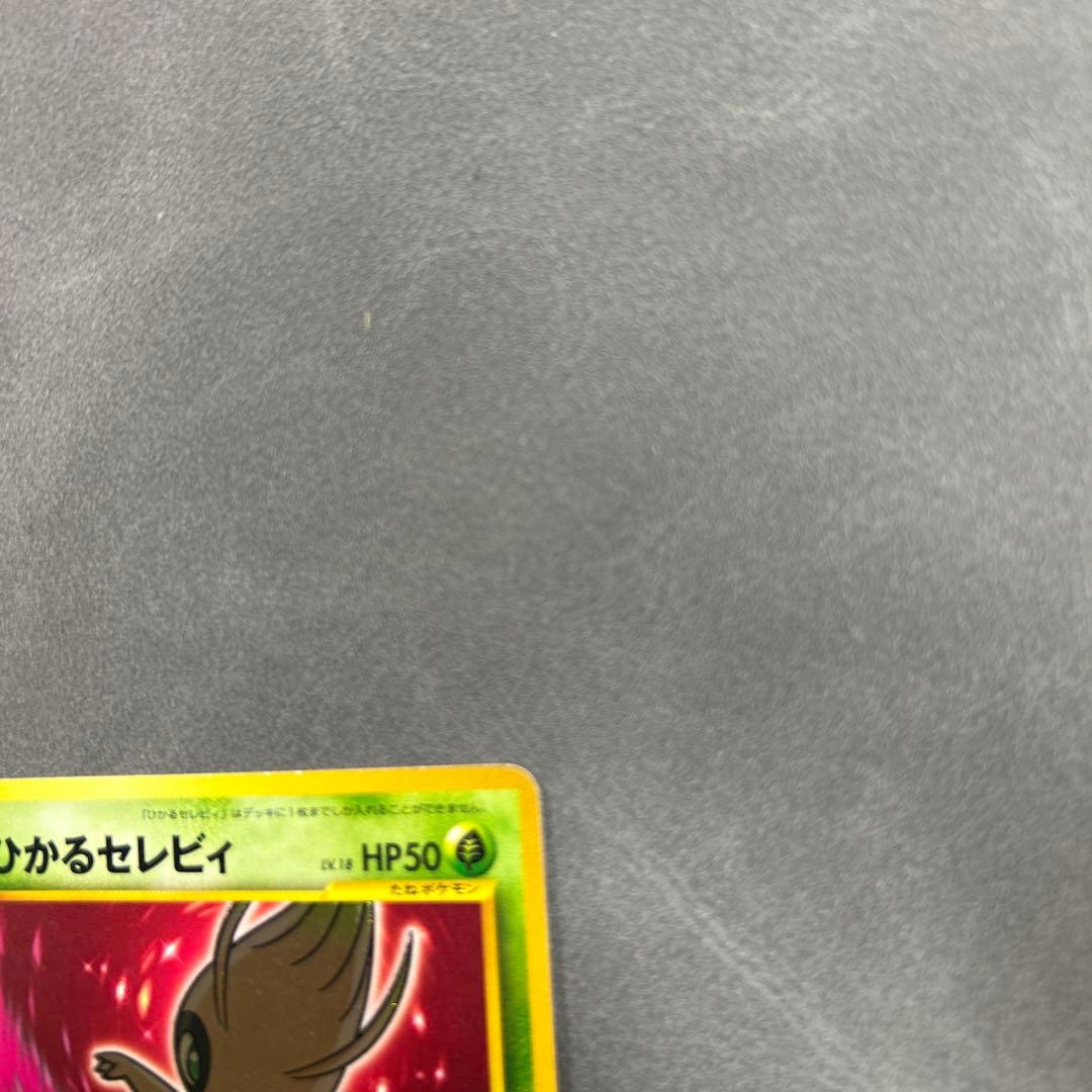 本日終売【激レア・1点もの特価】ポケモンカード 旧裏 ひかるセレビィ