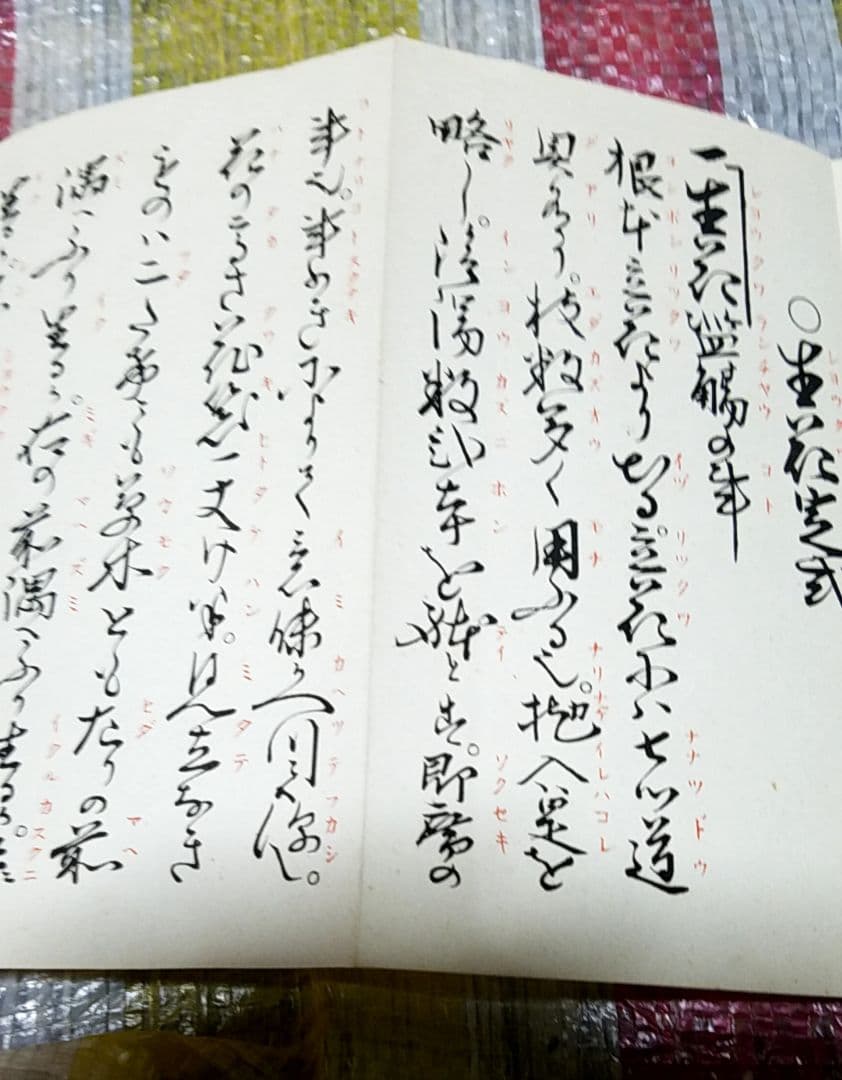 骨董品 書 和書 古文書 華道池坊家元43世 池坊専啓 直筆