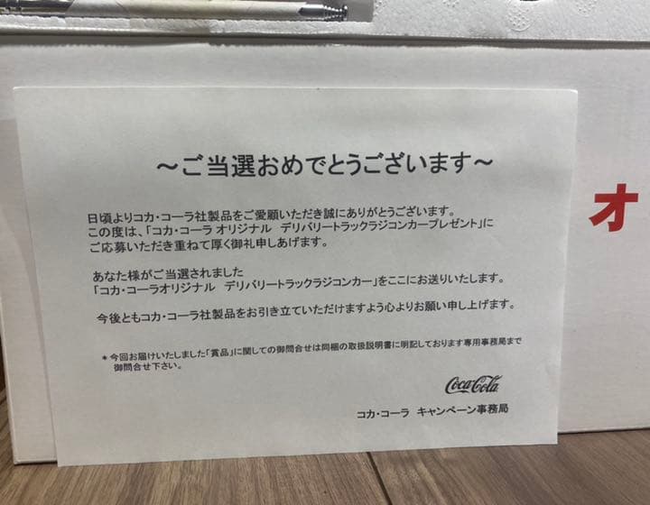 【当選通知付き】★当選品★激レア★コカコーラ　デリバリートラック★