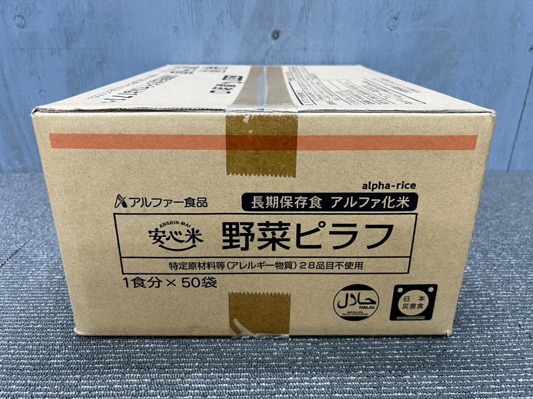 全国送料無料◇アルファー食品◇保存食 野菜ピラフ50袋◇非常食