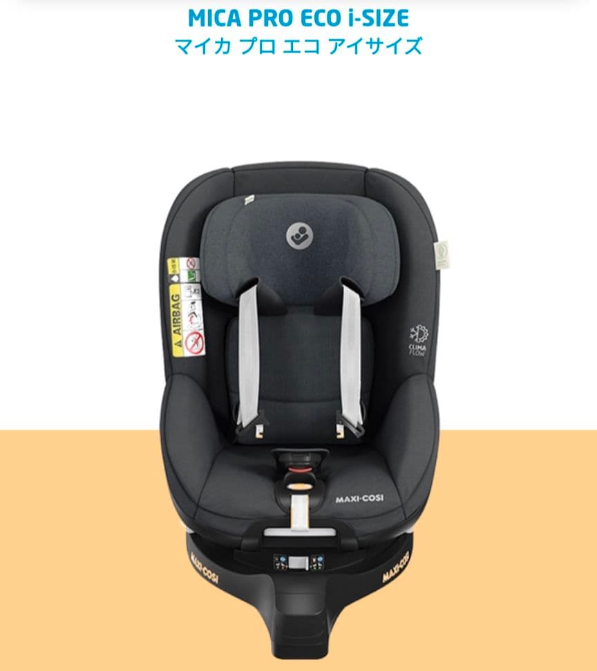 【美品】Maxi-Cosi マキシコシ チャイルドシート 回転式 ISOFIX