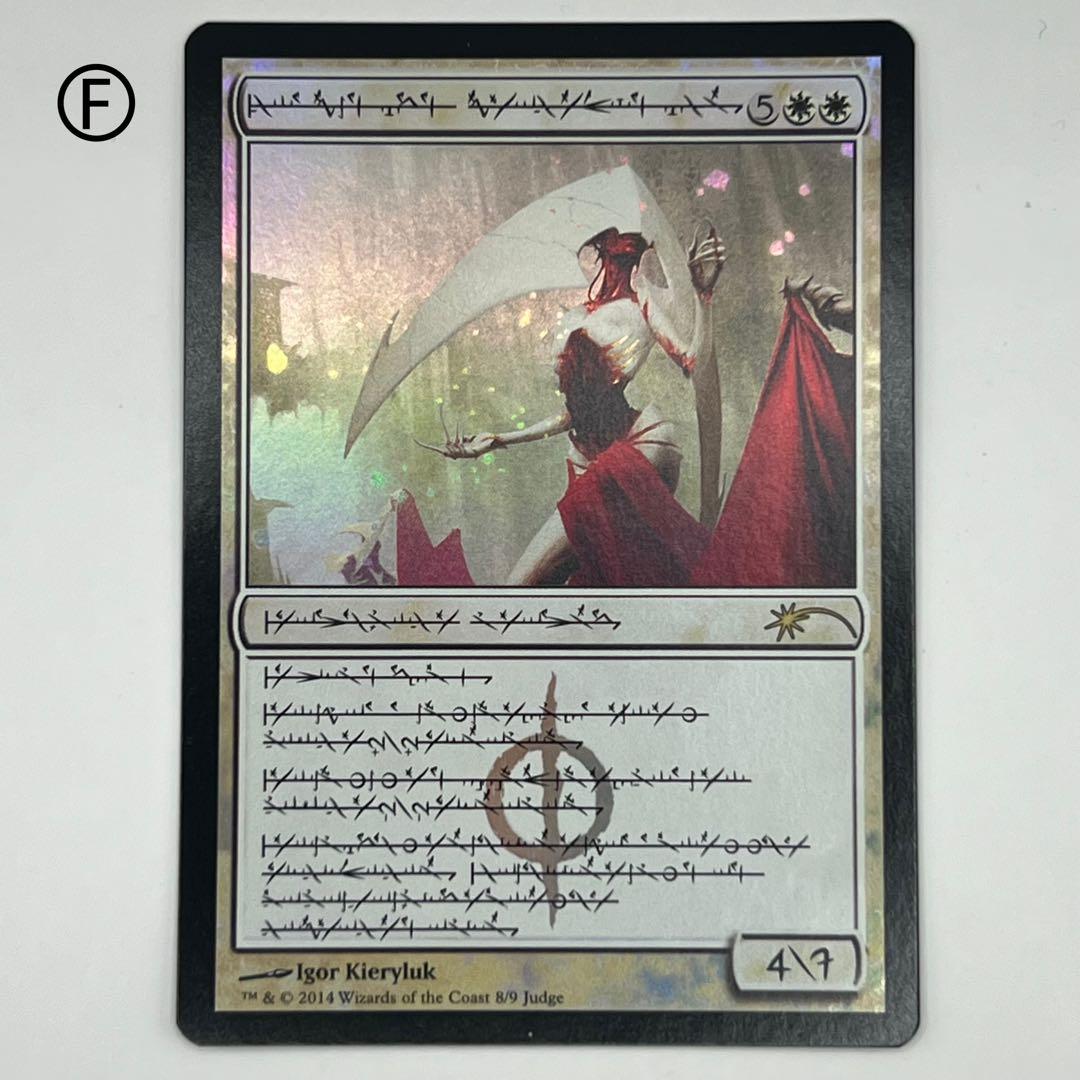 mtg エリシュノーン プレイマット プロツアー ファイレクシア 完全なる