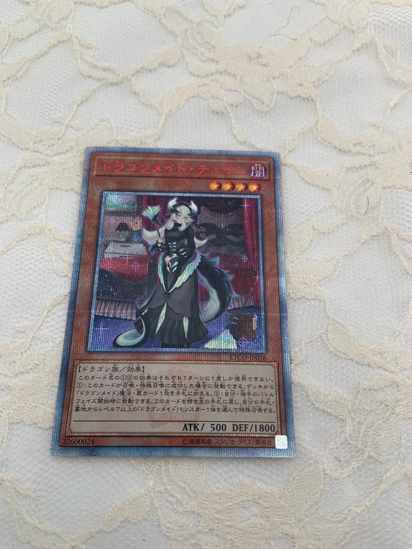 そ*も様 遊戯王 ドラゴンメイドチェイム 中国版PSA10 遊戯王 ドラゴン