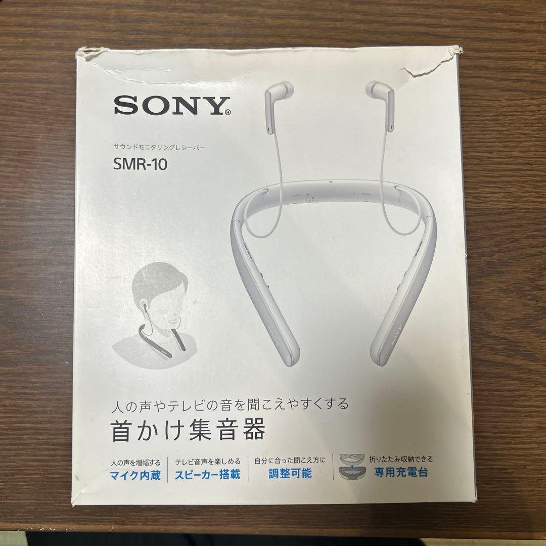 SONY首かけ集音器 SMR-10サウンドモニタリングレシーバー