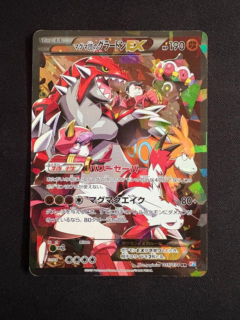 マグマ団のグラードンEX RR CP1 マグマ団VSアクア団 ダブルクライシス…