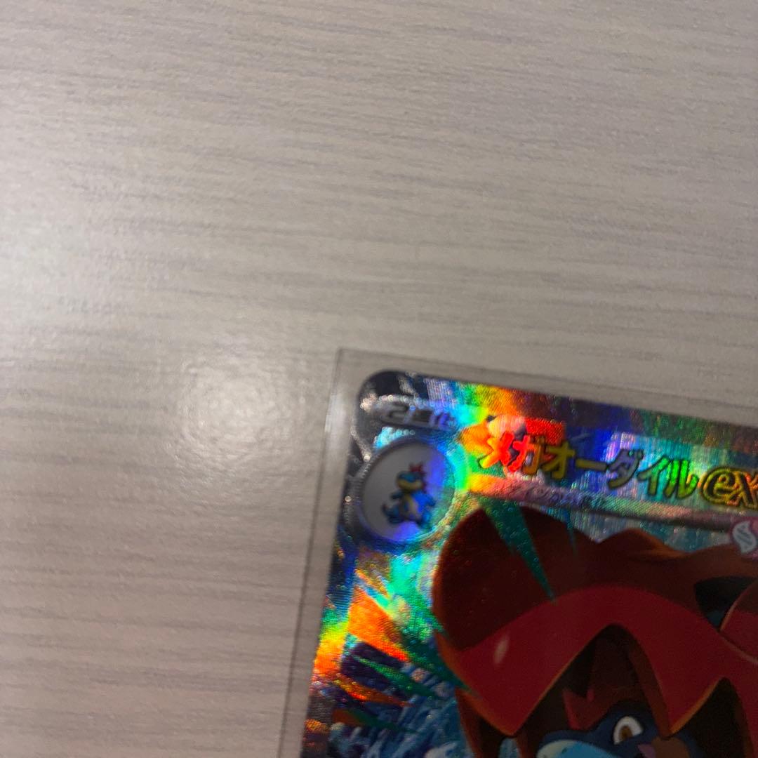 メガオーダイル ex