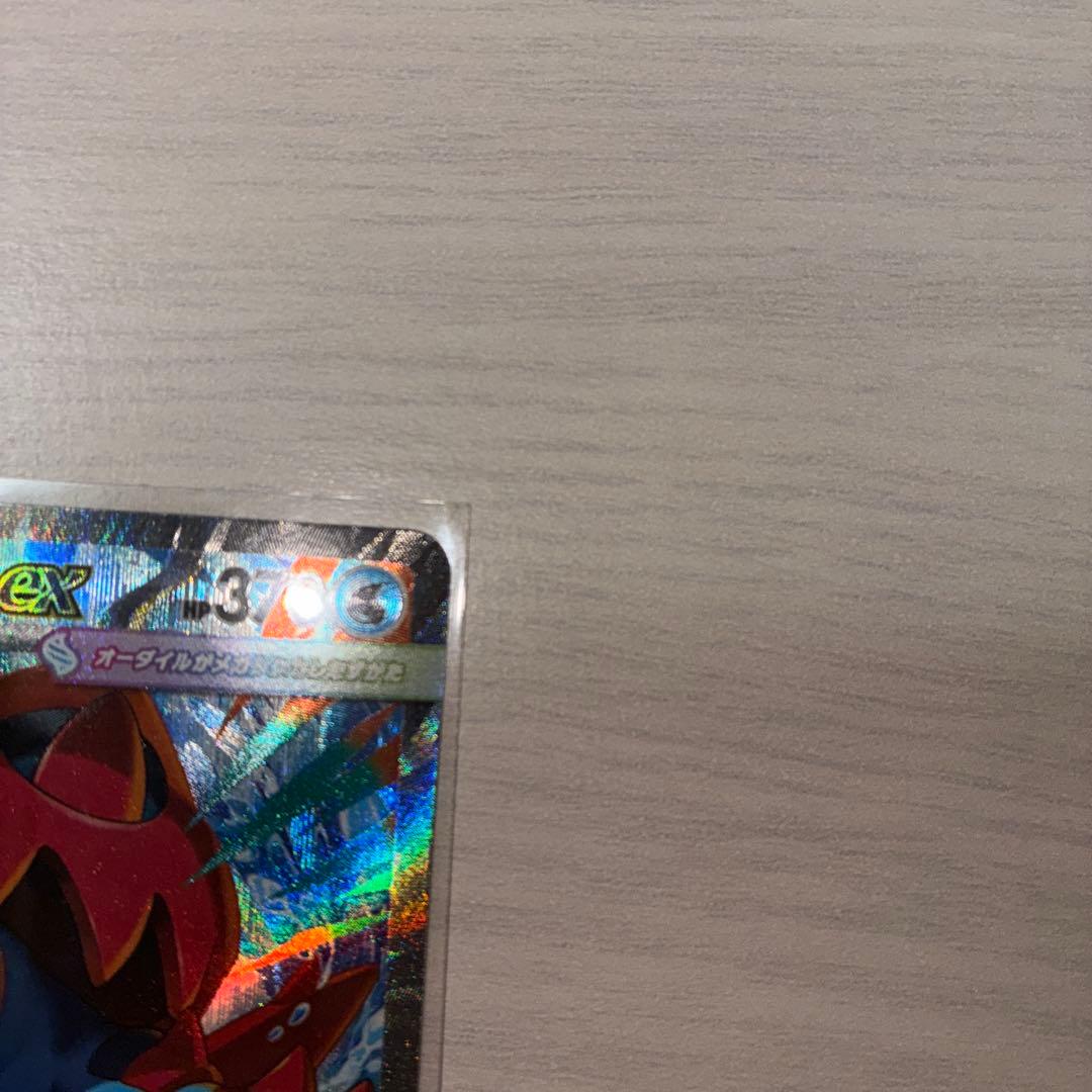 メガオーダイル ex