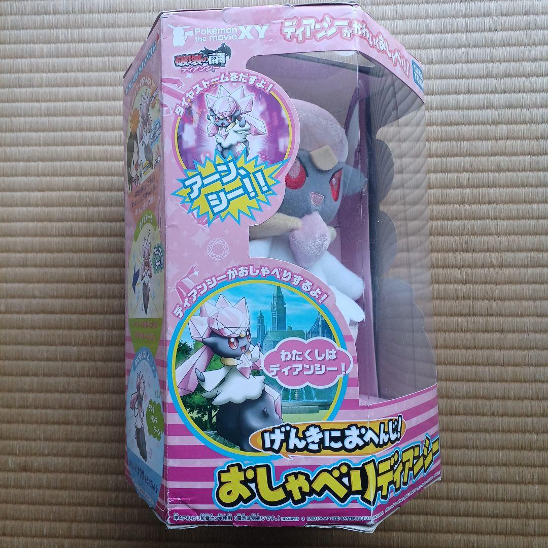 【レア】【新品未開封】ポケットモンスターXY　おしゃべりディアンシー