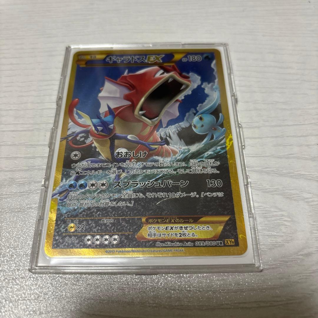 ギャラドスEX UR XY9 破天の怒り 089/080 PSA10