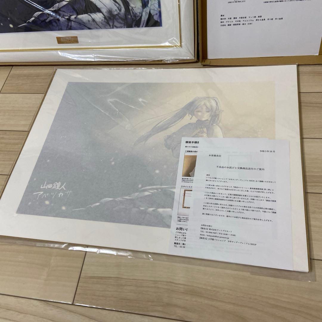 葬送のフリーレン　複製原画　3点セット