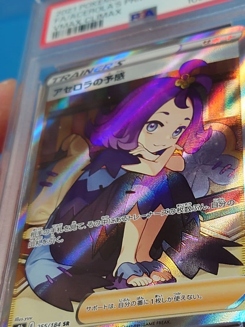 PSA10 ミミッキュ アセロラの予感 CHR SR 連番 ポケモンカード