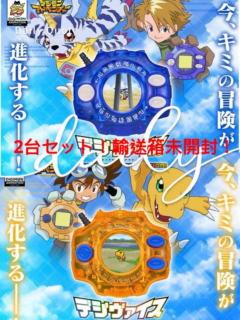 新品未開封デジヴァイス25th デジモンアドベンチャー