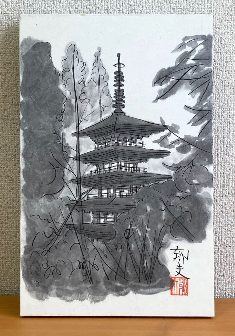 平山郁夫「塔」（共シール）額装6号○水墨画作品 落款 押印 人気の図！