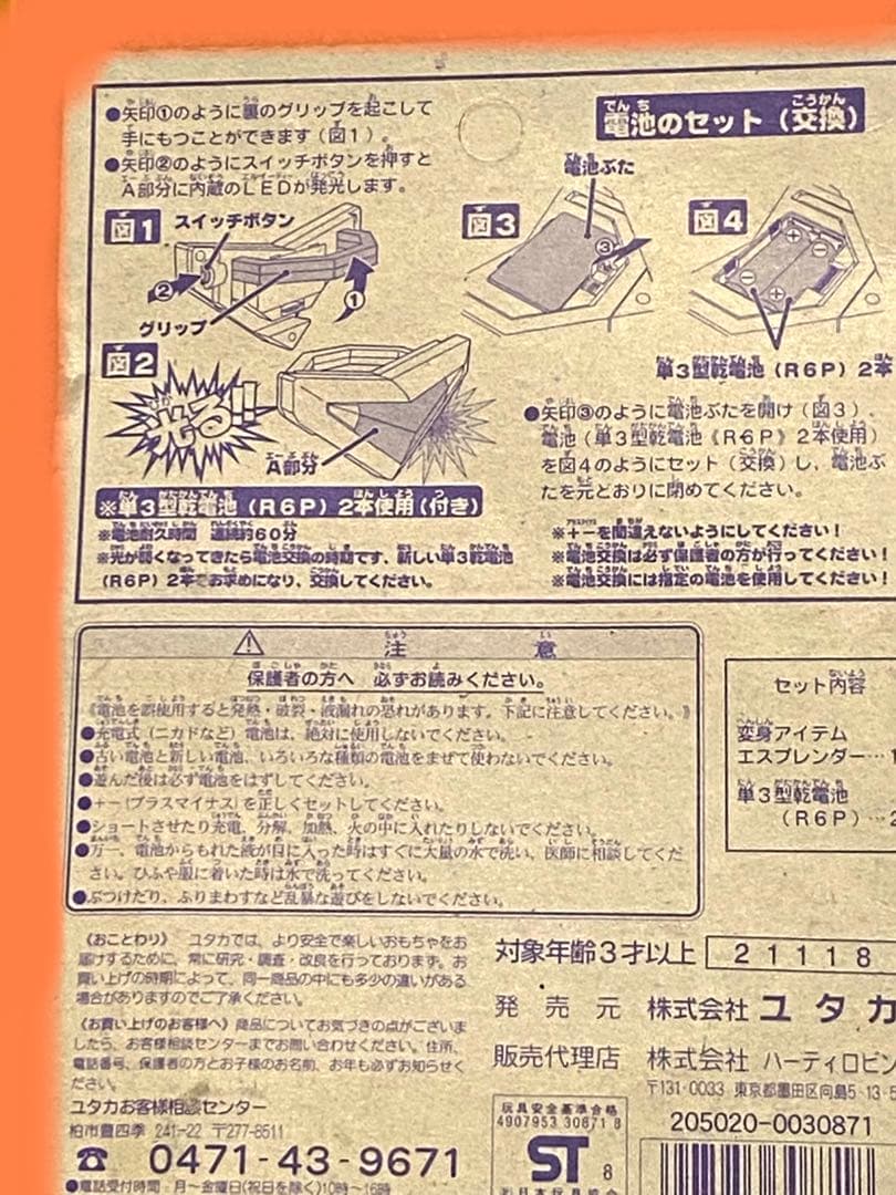 絶版98'ウルトラマンガイア光る変身アイテム！エスプレンダー新古品未