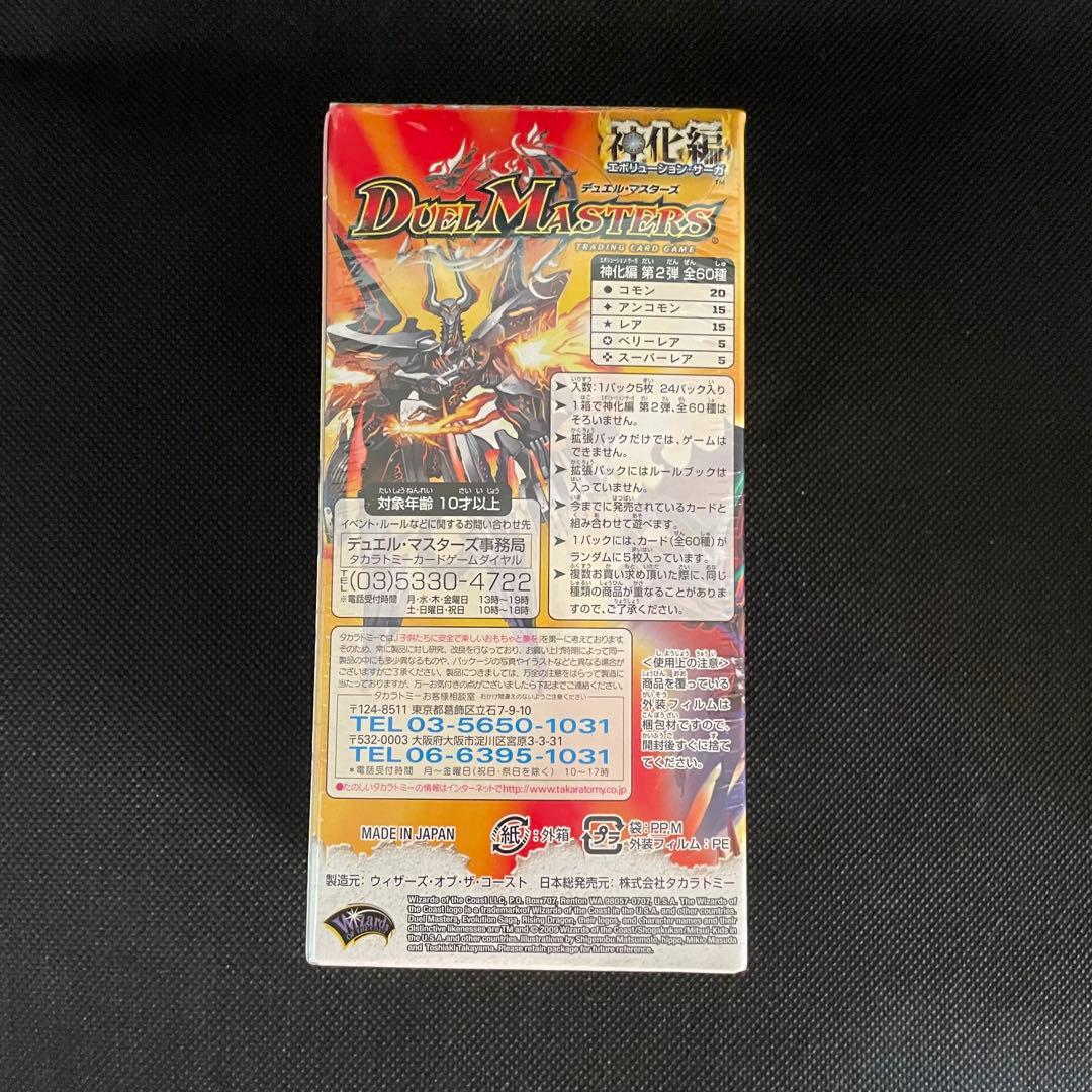 デュエル・マスターズ　DM-33 未開封ボックス　2BOX