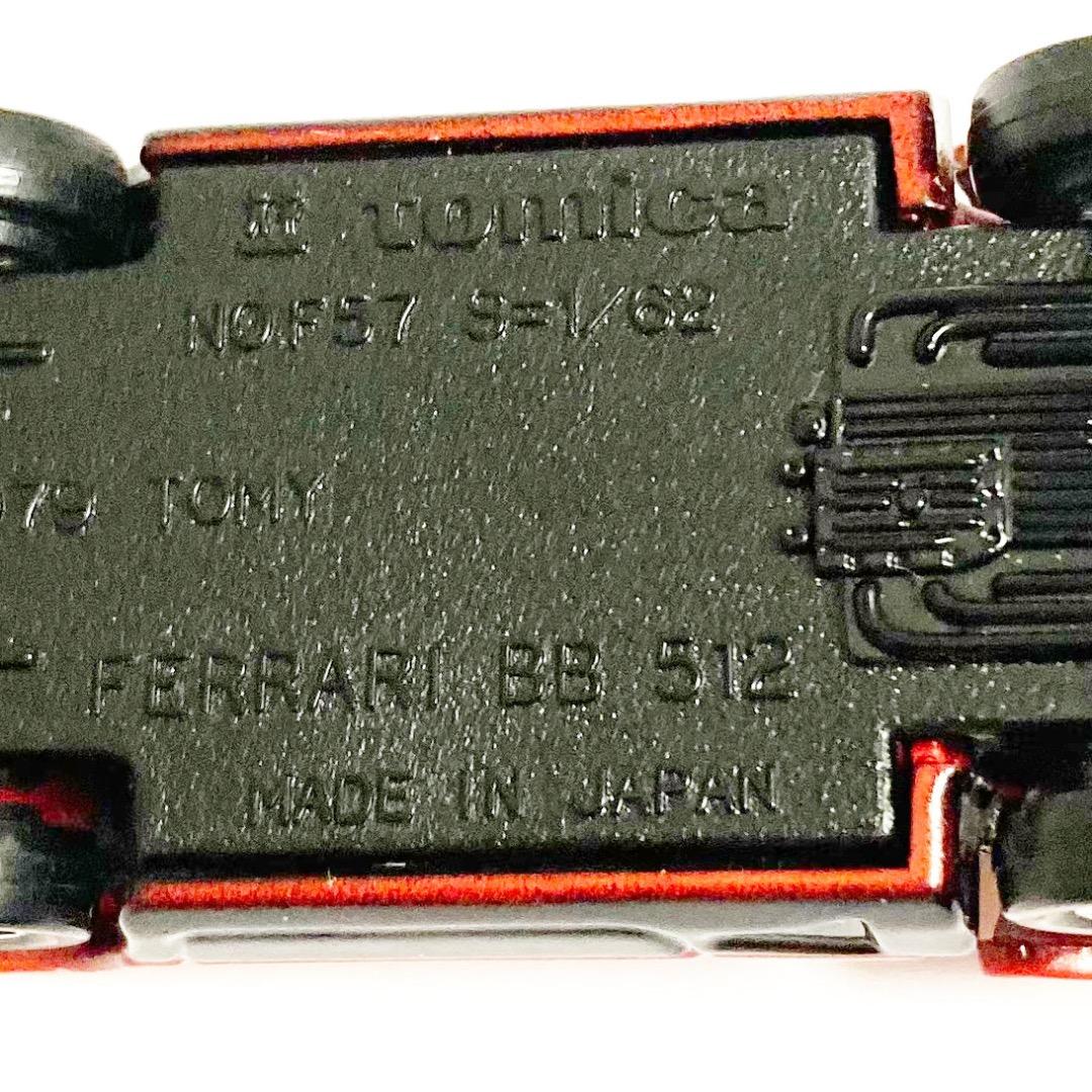 【ヴィンテージ ミニカー】トミカ「フェラーリ 512BB」