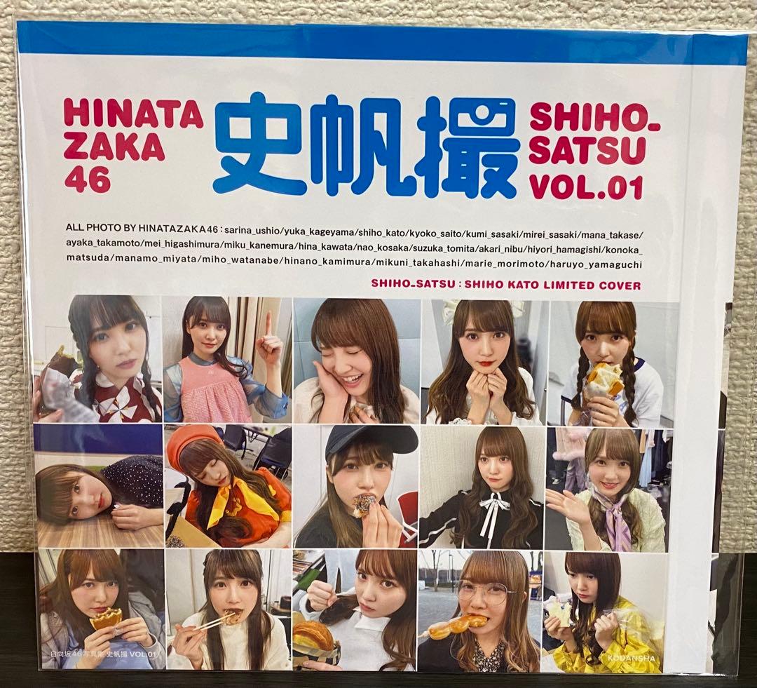 日向坂46 加藤史帆　史帆撮 日向撮