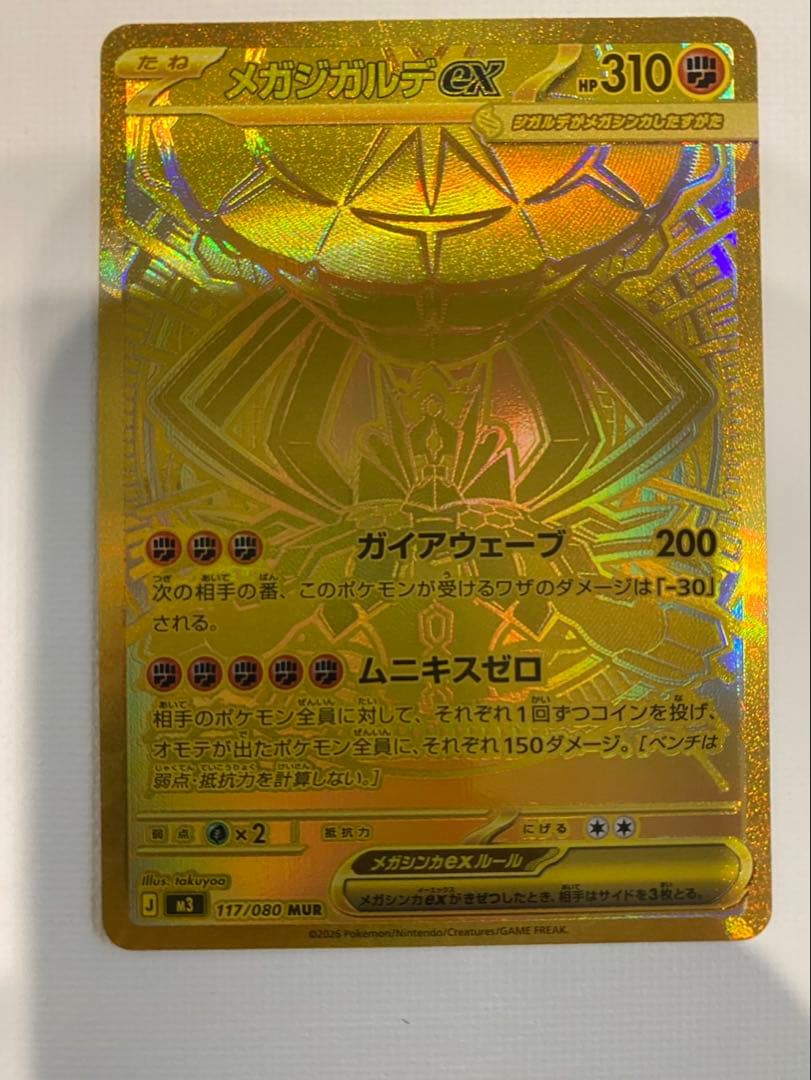 メガシンカラデEX MUR