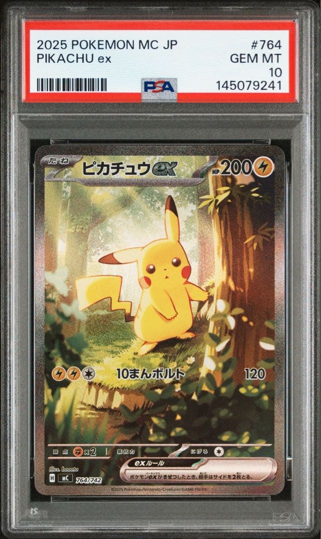 【PSA10】ピカチュウex 764/742 スタートデッキ￼100