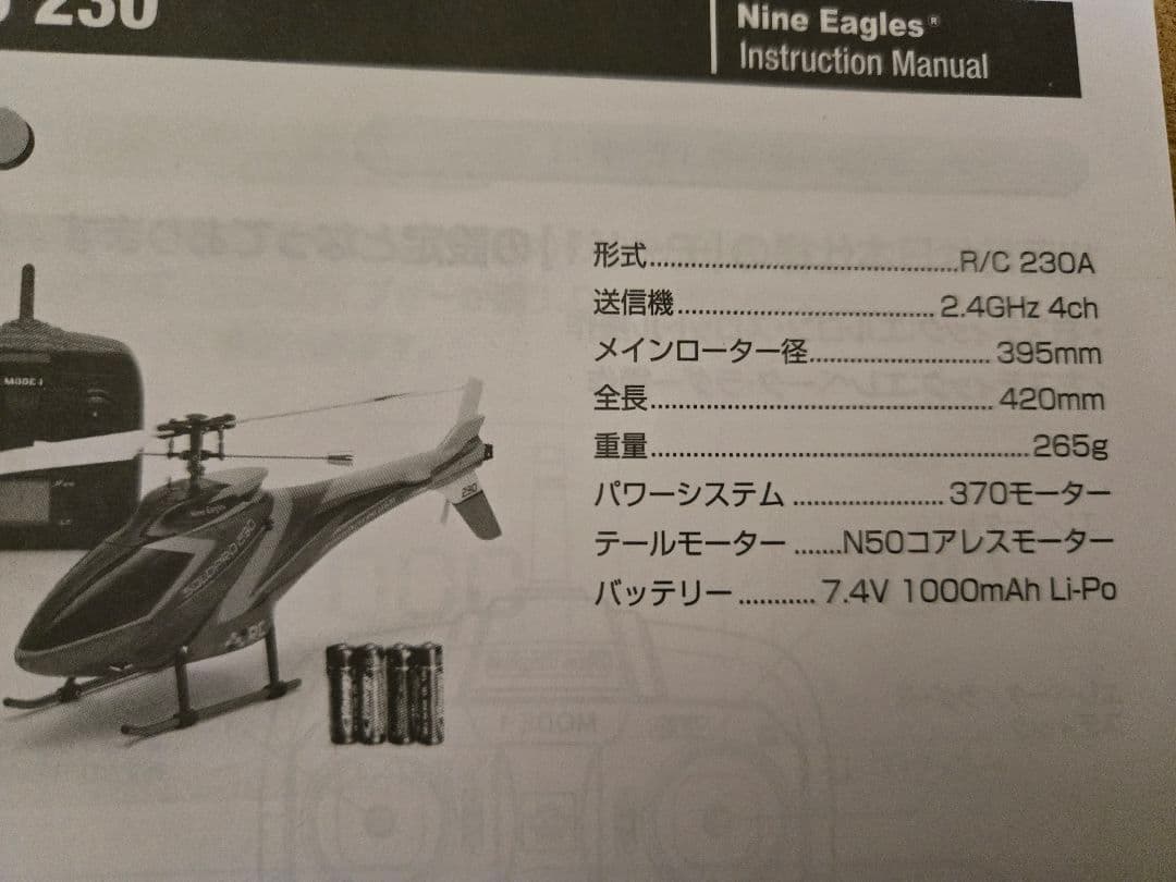 Nine Eagles SOLPRO 230 ラジコンヘリコプター　ハイテック