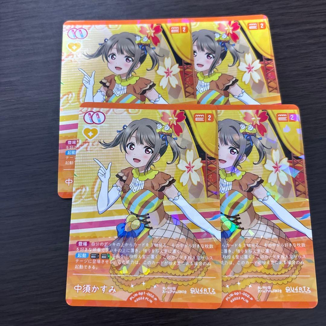 ラブライブ！OCG（ラブカ） 002-P 中須かすみ 4枚セット - メルカリ
