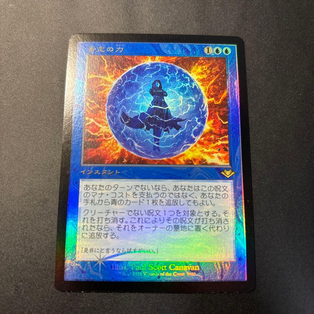 否定の力/Force of Negation[MH1]日本語FOIL PSA10